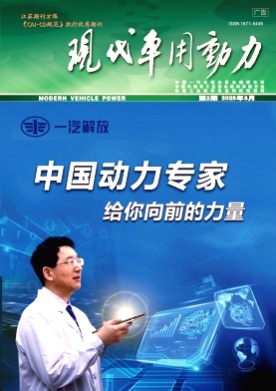 现代车用动力杂志
